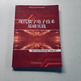 现代数字电子技术基础实践