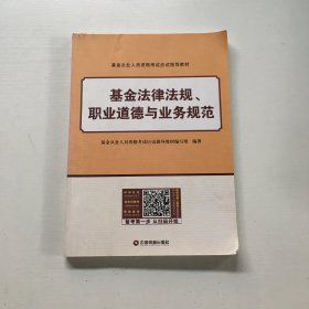 基金从业资格证考试2018教材+真题题库与押题试卷科目123法律法规+证券投资基础知识+私募股权（套装共6册）