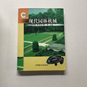 绿地空间：现代园林机械