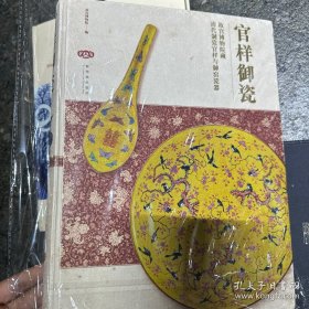 官样御瓷：故宫博物院藏清代制瓷官样与御窑瓷器