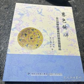 暮色余辉 : 故宫博物院藏慈禧时期瓷器精品