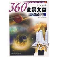 360°全景太空.宇宙探索