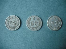 5分 （伍分 ）硬币3枚（1957年2枚、1989年1枚）