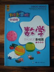 数学 基础篇