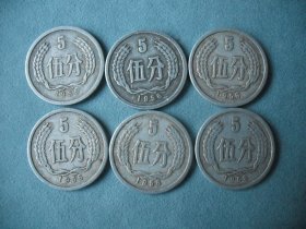 1956年的5分 （伍分 ）硬币6枚