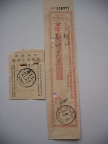 1949年9月12日（民国38年）上海老邮戳及汇票凭条