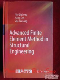 Advanced Finite Element Method in Structural Engineering（货号TJ）结构工程中的高级有限元方法