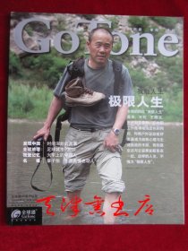 全球通【全球通客户杂志 GoTone】（2006年第3期总第16期，双月刊，货号TJ）