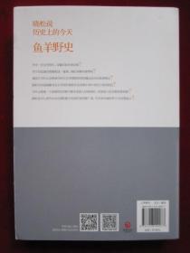 鱼羊野史（第1卷、第2卷、第3卷、第4卷、第5卷、第6卷）【全6卷，全6册合售】