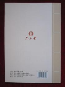 六品堂：论语、大学、中庸、孝经、道德经、唐诗、宋词、三字经、弟子规（国学经典系列·楷书版）【九本合售】