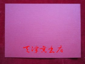 兔年恭贺新禧“吉祥”贺年卡（日本日挥株式会社天津润滑油项目；货号TJ）