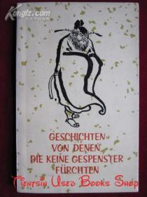 Geschichten von denen, die keine Gespenster fürchten（货号TJ）不怕鬼的故事（德文版 程十发插图）