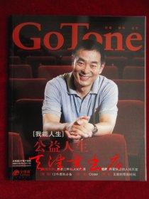 全球通【全球通客户杂志 GoTone】（2006年第4期总第17期，双月刊，货号TJ）