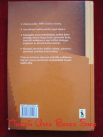 Mokomasis Anglu-Lietuviu Kalbu Zodynas（精装本；货号TJ）学习者英语-立陶宛语词典