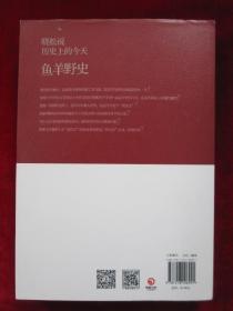 鱼羊野史（第1卷、第2卷、第3卷、第4卷、第5卷、第6卷）【全6卷，全6册合售】