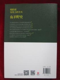 鱼羊野史（第1卷、第2卷、第3卷、第4卷、第5卷、第6卷）【全6卷，全6册合售】