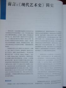 现代艺术史：插图第六版（大16开布面精装本）History of Modern Art（Sixth Edition）