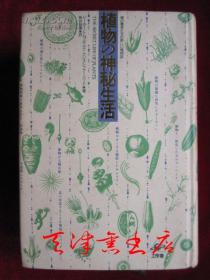 植物の神秘生活：绿の贤者たちの新しい博物志（货号TJ）植物的神秘生活（The Secret Life of Plants）