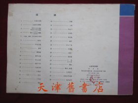 天津市区详图（1984年1版1印，16开平装本；货号TJ）