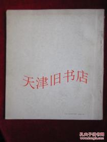 吴冠中彩画素描选（1979年1版 国画家袁烈州钤印藏本）