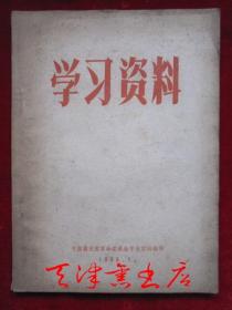 学习资料（货号TJ）