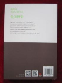 鱼羊野史（第1卷、第2卷、第3卷、第4卷、第5卷、第6卷）【全6卷，全6册合售】