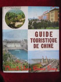 GUIDE TOURISTIQUE DE CHINE 中国旅游（第1版 法文版 货号TJ）