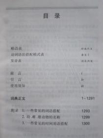 朗文实用英语词语搭配词典（英汉双解）Longman Dictionary of English Collocations