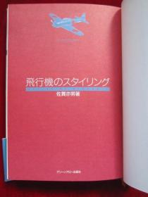 飛行機のスタイリング（货号TJ）飞机的样式