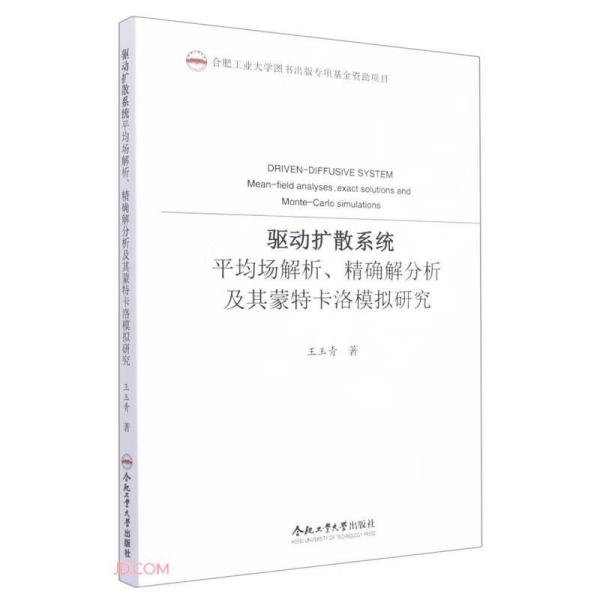 驱动扩散系统平均场解析精确解分析及其蒙特卡洛模拟研究