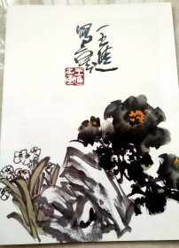 王進写意画集