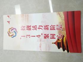 扮靓活力新阶层“1314”聚同心