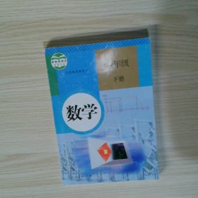 义务教育教科书数学八年级下