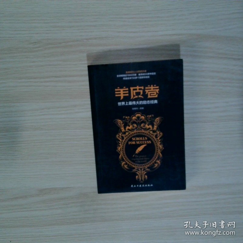 羊皮卷