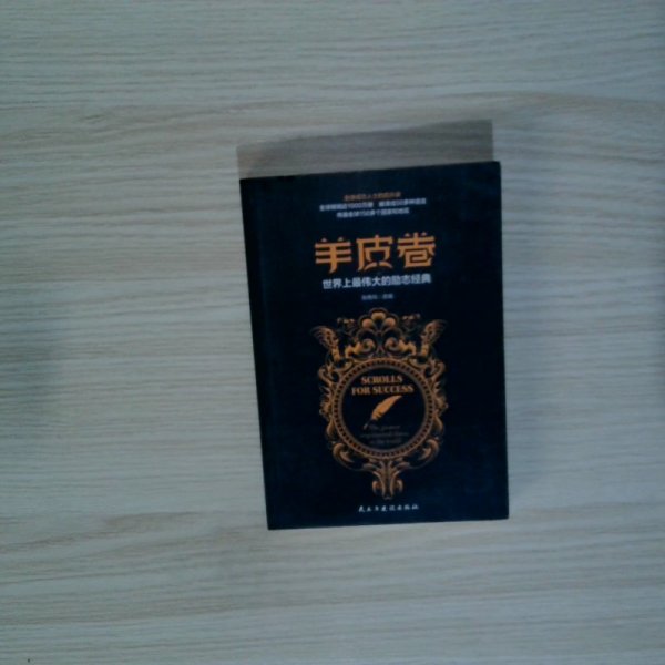 羊皮卷