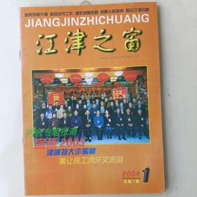 重庆期刊创刊号 江津之窗