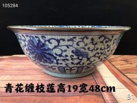 旧藏：官字款戈窑青花缠枝莲大碗，造型端庄古朴，手工胎，手工绘画，绘画形象细腻逼真，色彩搭配合理，保存完好，成色一流，值得收藏！！！