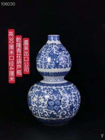 盧吴出口公司，乾隆青花葫芦瓶，纯手工胎，器形优美，造型周正挺拔，品相完整。