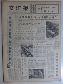 文汇报 1975年6月15日·中国女登山运动员征服珠穆朗玛峰，记复且大学物理系宏科小组，夏力之《货币交换和现实的阶级斗争》边风豪《钢龙翻腾》纪字《熔炉颂》石堤《赞运动员推粪车》徐怀堂《钢厂猛虎班》