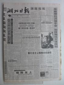 湖北日报 1996年8月6日·熊武阶 赵景广 袁修福 王荣辉为抗洪英勇献身，龙威集团徐焕珍，第二十六届奥运会闭幕