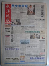 武汉晚报 2001年5月12日：解读桂希恩和他的艾滋病研究，中考特刊