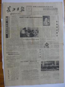 长江日报1990年9月12日·蔡畅逝世，记雷汉林