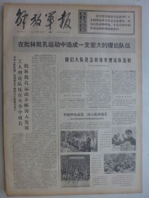 解放军报 1974年6月5日·西藏高原种植冬小麦为什么能高产调查报告，北京人民机器厂，某部班长郑申田，河北武邑县贾康疃大队