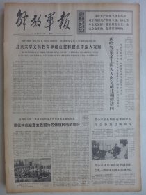 解放军报 1974年4月13日·北大文科教育革命，只上过三年学的战士张学林五次批判克己复礼，开滦范各庄矿陈国香，辽宁复得利寺公社张金厚，新建广州铁踣客运站交付使用