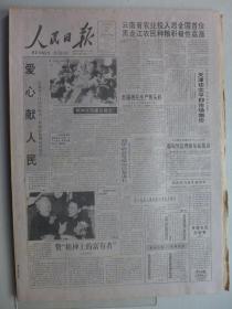 人民日报 1994年4月11日·内六科孙茂芳，严洪波《巴山稚情》余凤高《施蛰存的明片》曹宇翔《春雪飘飘》赵启民《感悟春天》怱培元《与垦区相伴》