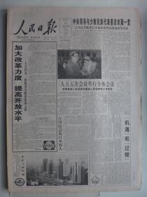 人民日报 1997年3月12日·纪念张浩百年涎辰，丁荣昌逝世，记北大考古系，祝华新《胡同古都的褪色照片》