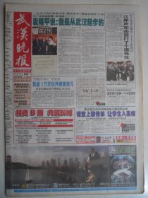 武汉晚报 2001年2月26日：袁隆平为本报题字，袁隆平说我是从武汉起步的