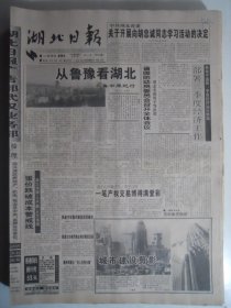 湖北日报 1997年5月9日：问胡忠诚学习，记161医院叶自光，刘章西《是非岂可失范》贺兴安《心火的传递》余重庆《新村岁月》西凹《你无法拒绝广告》徐泰屏《乡村四月》杨奠安国画《凌霄岁岁红似火》