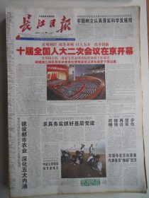 长江日报 2004年3月6日：十届人大二次会议，