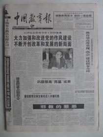 中国教育报2001年3月1日·吴洪群《怀念北京土地爷》